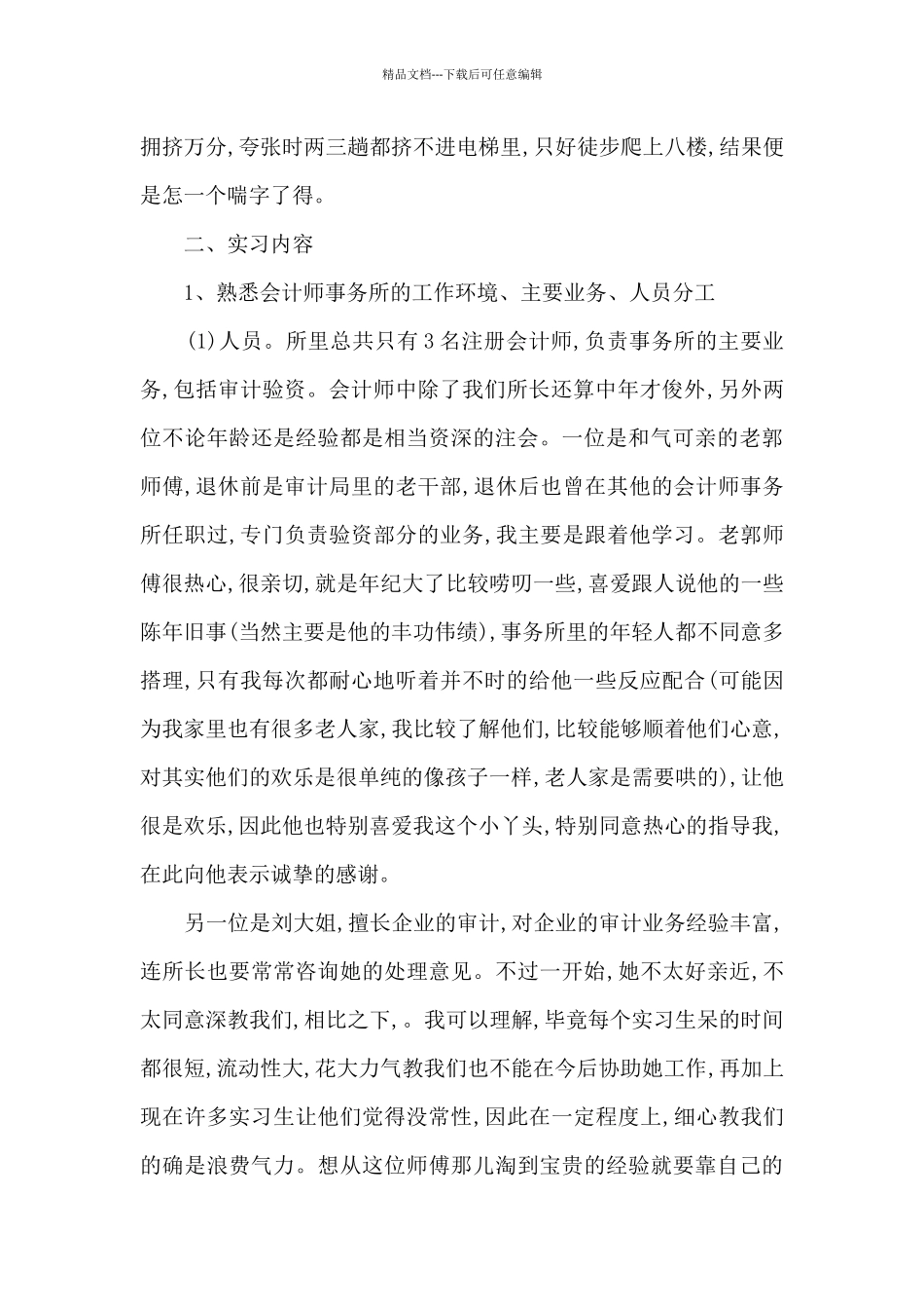 2024会计师事务所实习报告总结新版_第2页