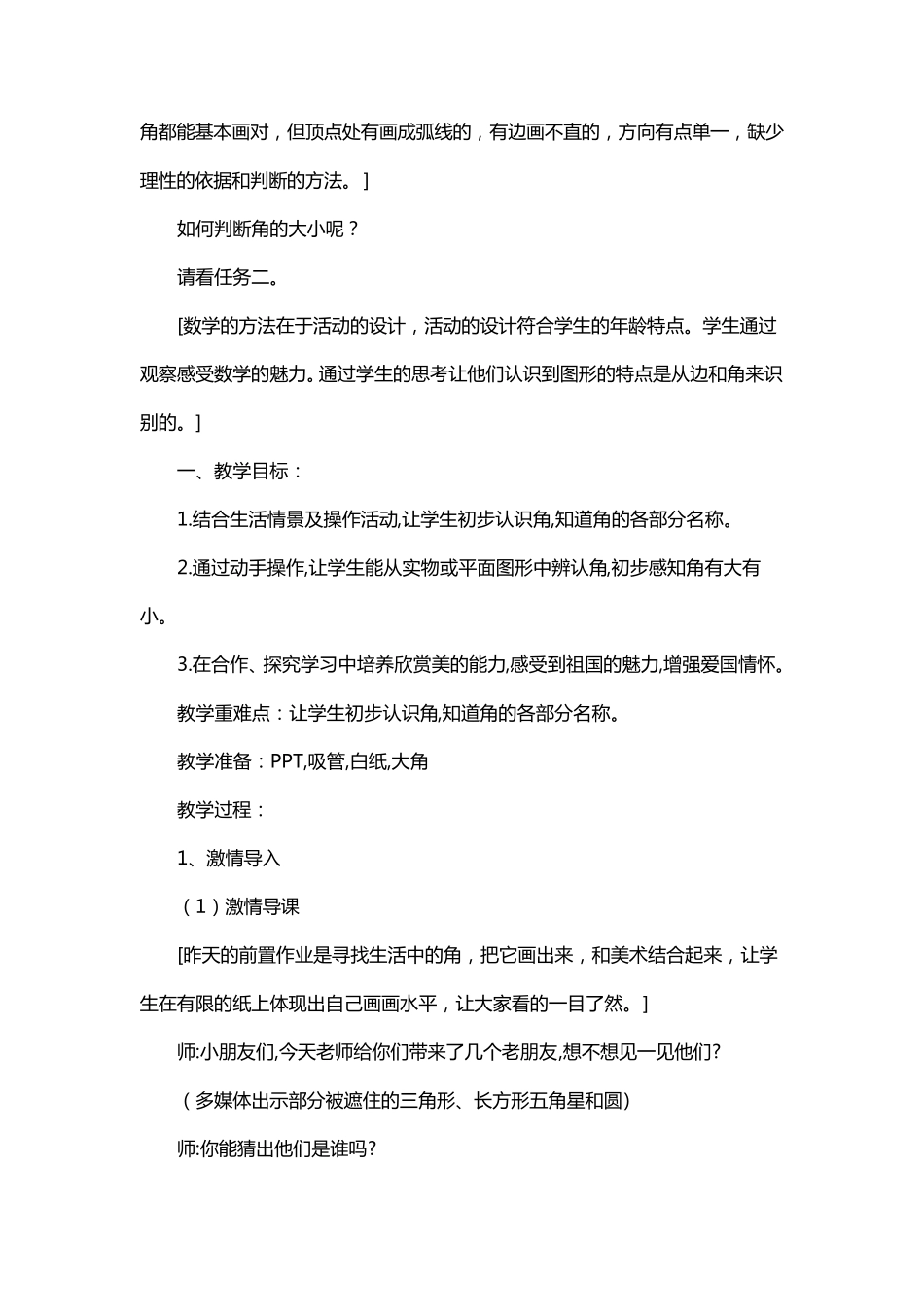 小学数学跨学科教学设计一等奖_第3页