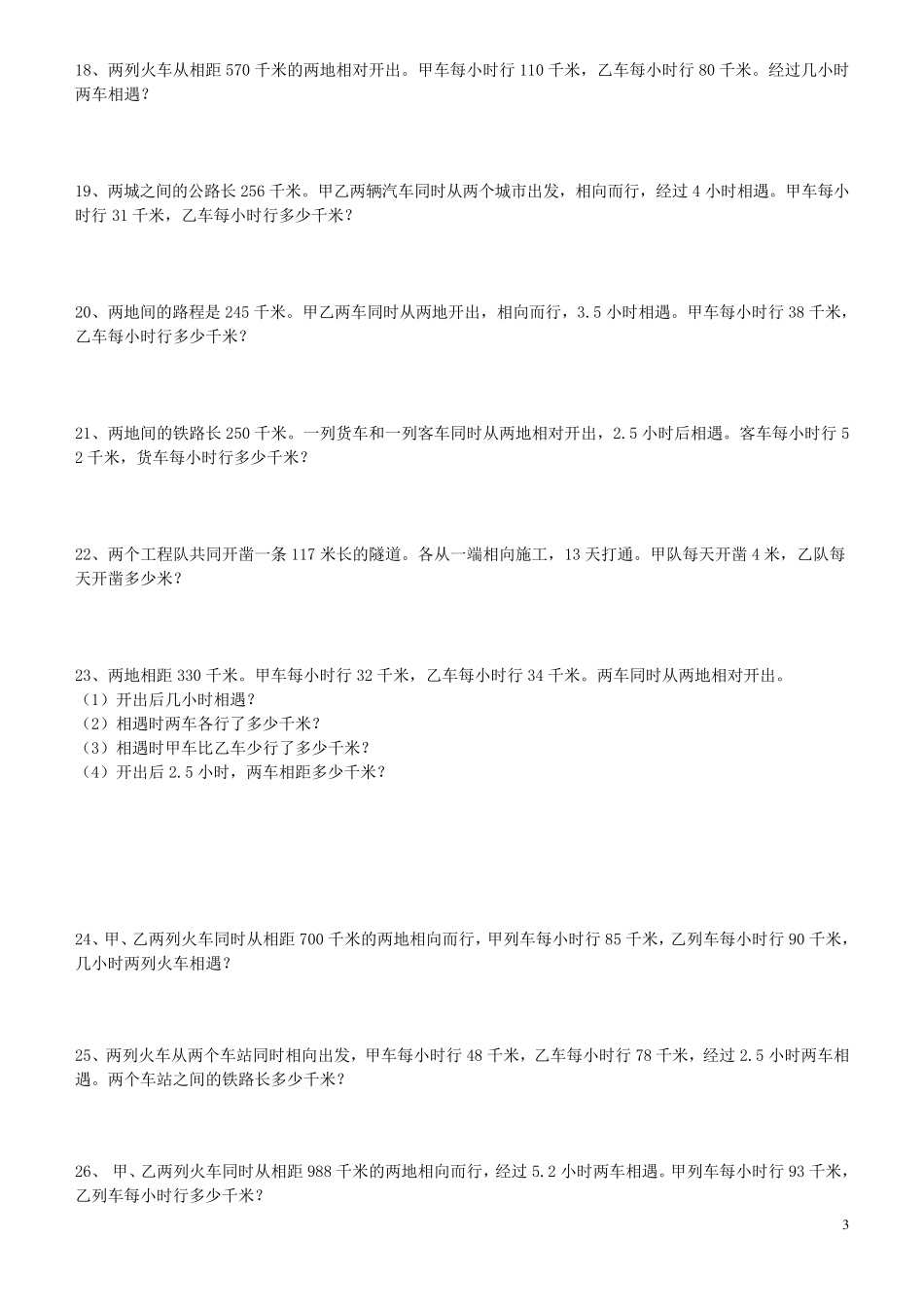 小学数学路程问题应用题专项练习30题(有答案过程)_第3页