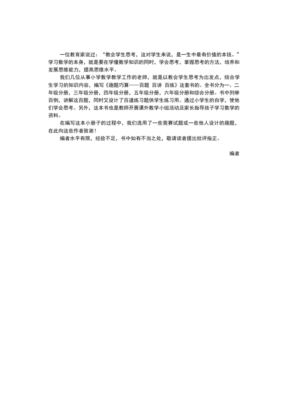 小学数学趣题巧算+五年级_第3页