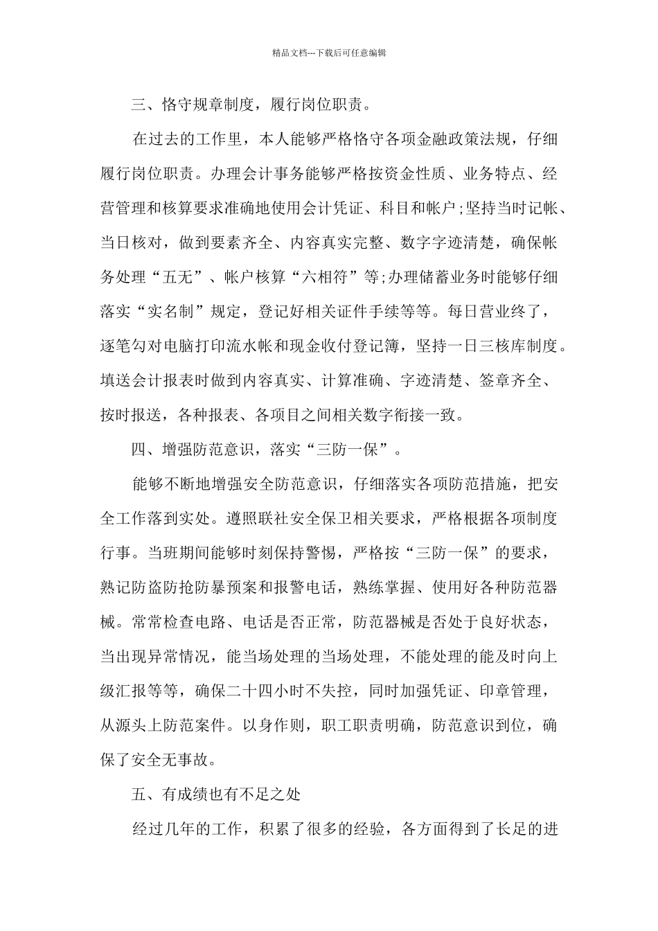 2024会计年终工作总结1000字_第2页