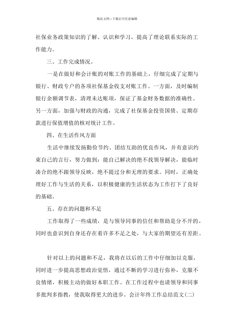 2024会计年终工作总结多篇_第2页