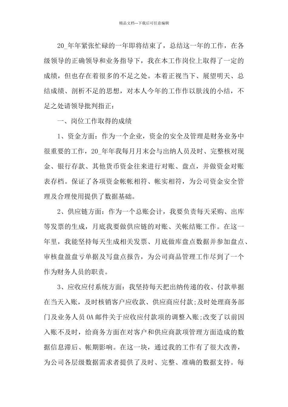 2024会计年终工作总结多篇_第3页