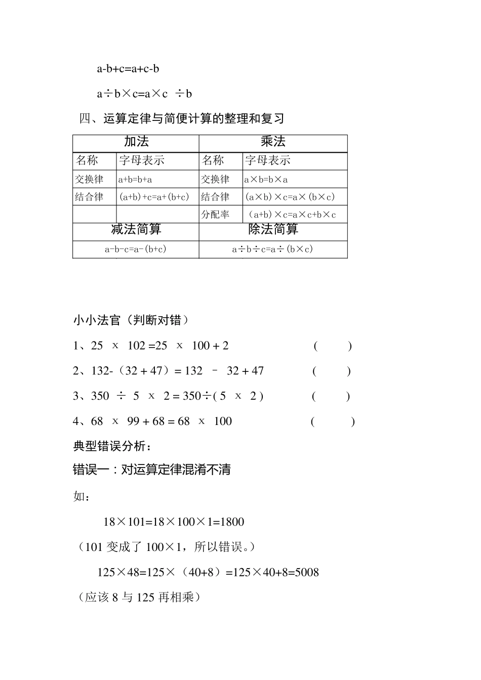小学数学运算定律和简便计算_第2页