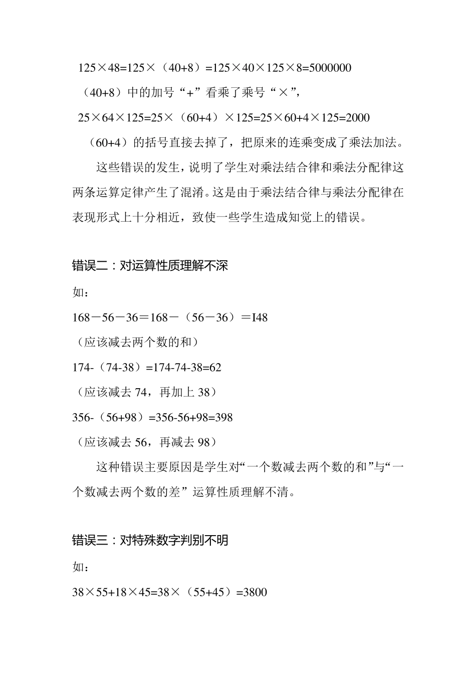 小学数学运算定律和简便计算_第3页