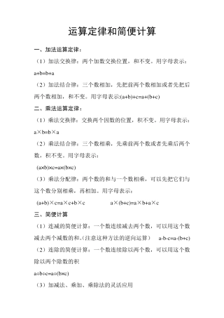 小学数学运算定律和简便计算
