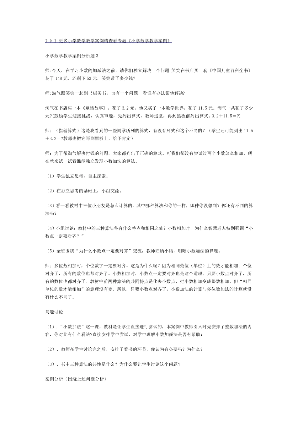 小学数学进城考试试题_第2页