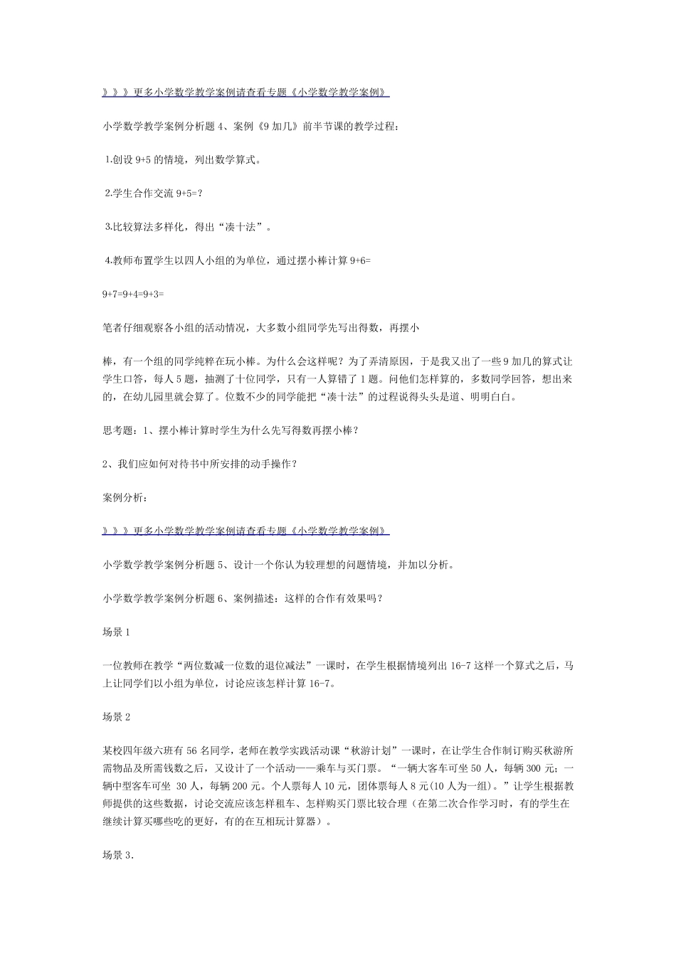 小学数学进城考试试题_第3页