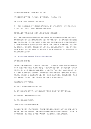 小学数学进城考试试题