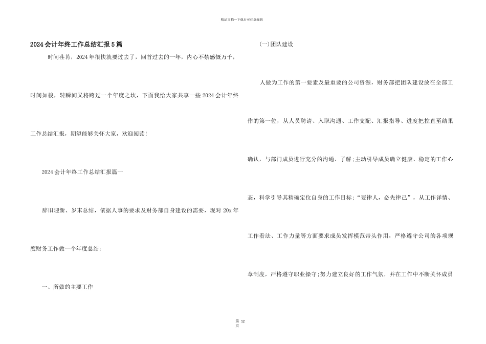 2024会计年终工作总结汇报5篇_第1页