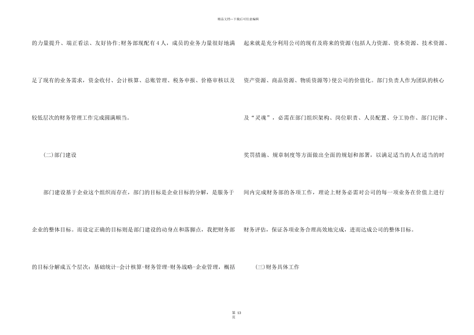 2024会计年终工作总结汇报5篇_第2页