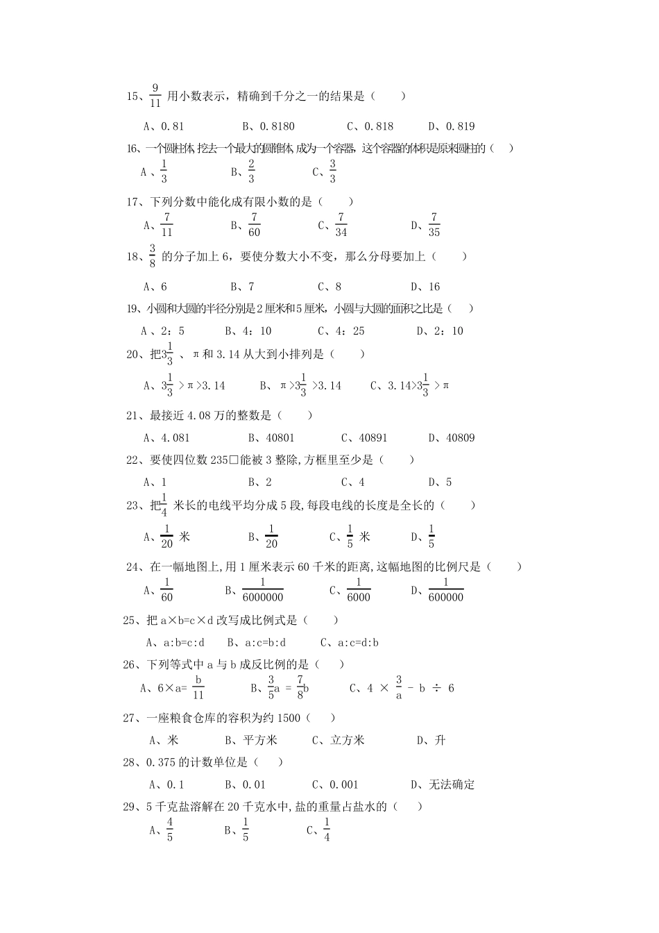 小学数学选择题100题经典复习_第2页