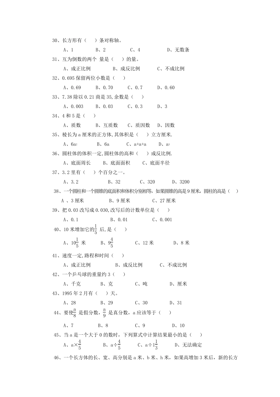 小学数学选择题100题经典复习_第3页