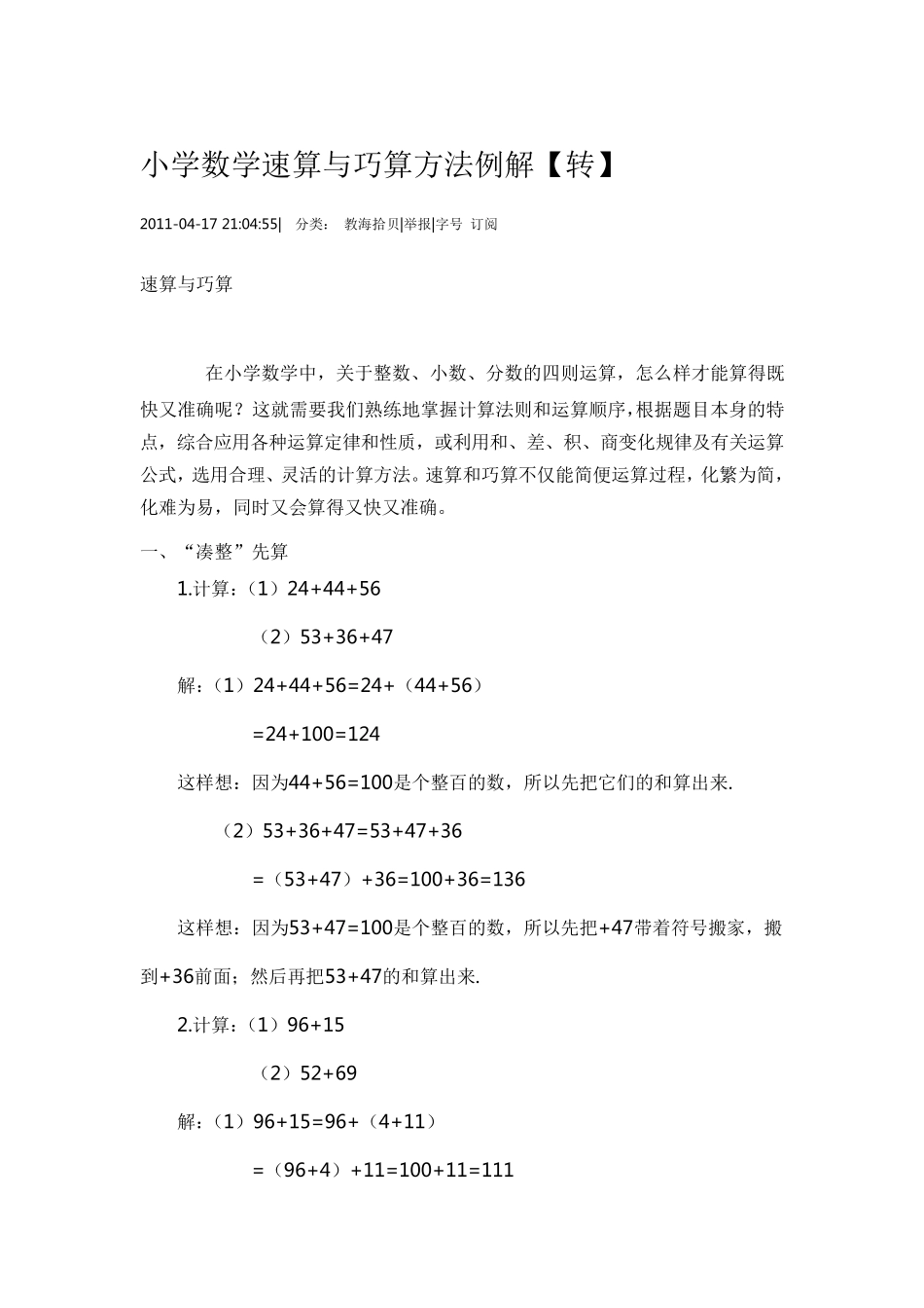 小学数学速算与巧算方法例解_第1页