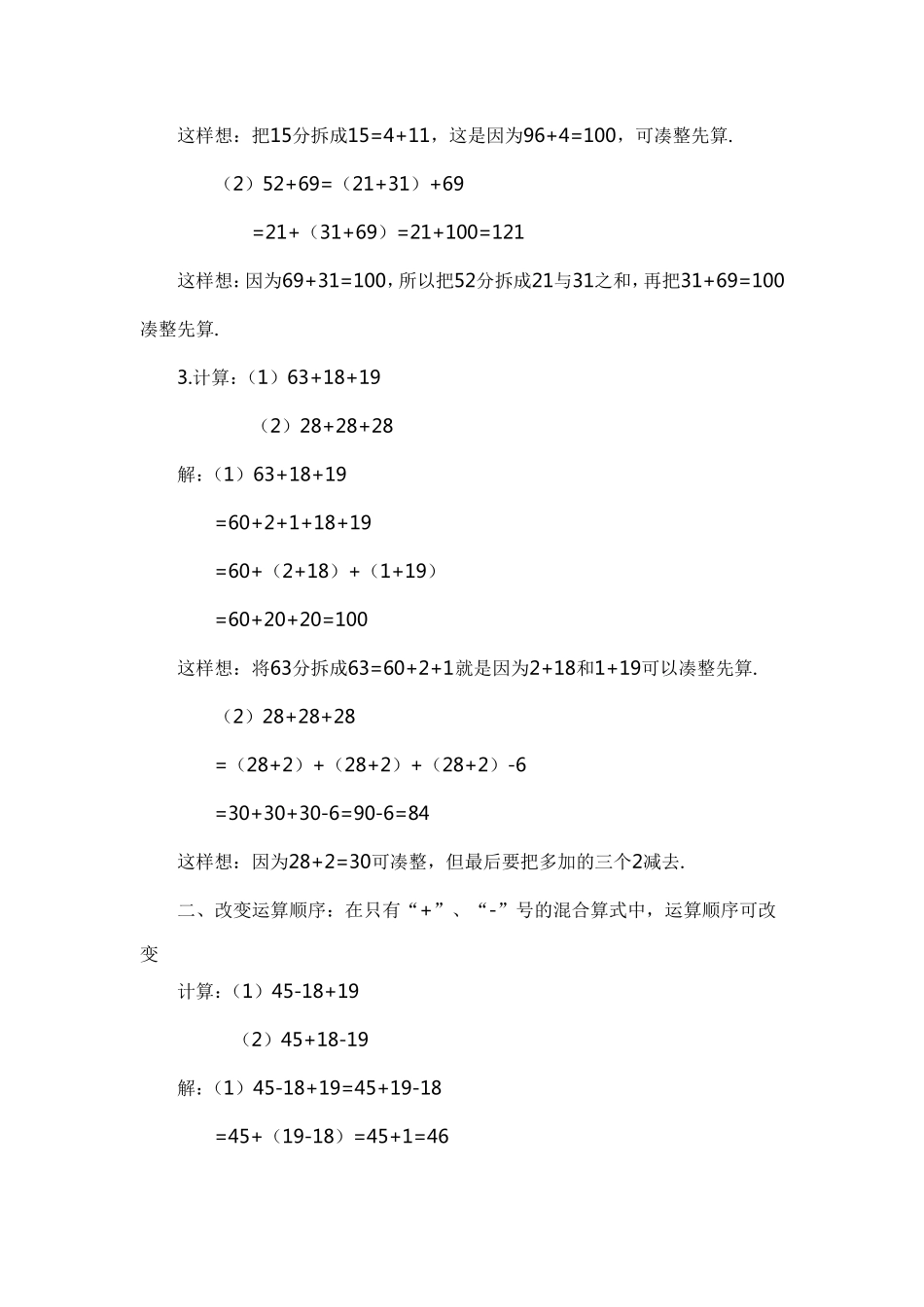 小学数学速算与巧算方法例解_第2页