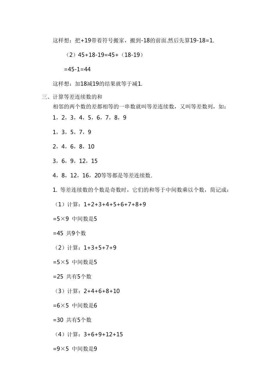 小学数学速算与巧算方法例解_第3页