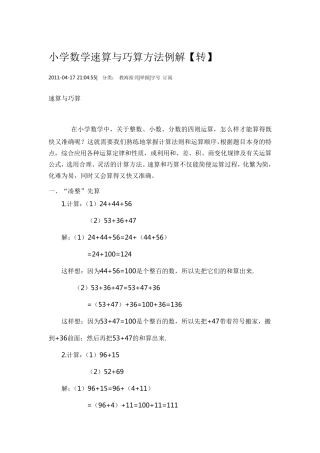 小学数学速算与巧算方法例解