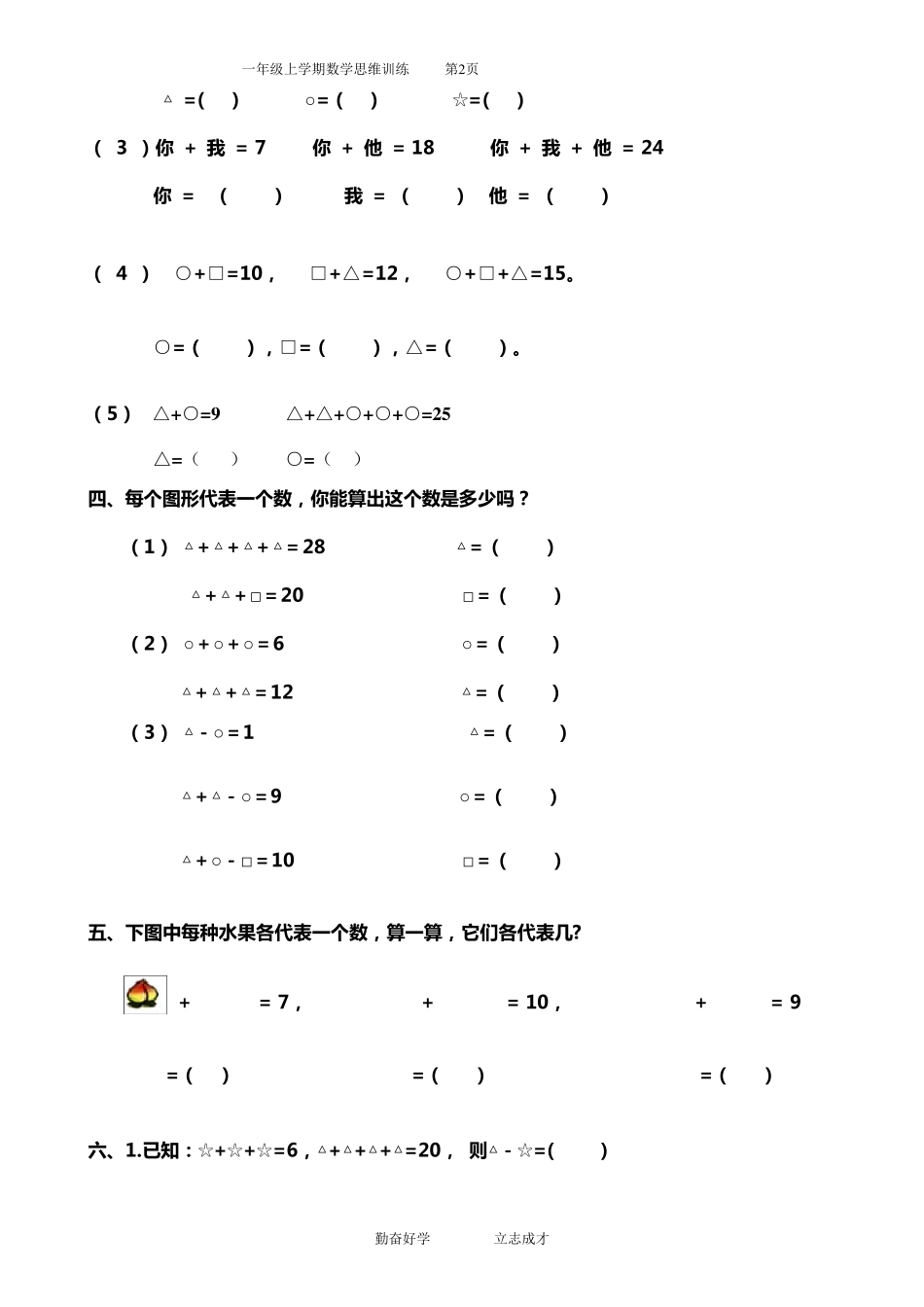小学数学逻辑思维训练_第2页