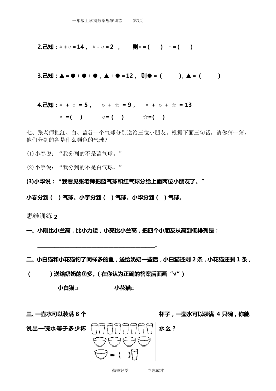 小学数学逻辑思维训练_第3页