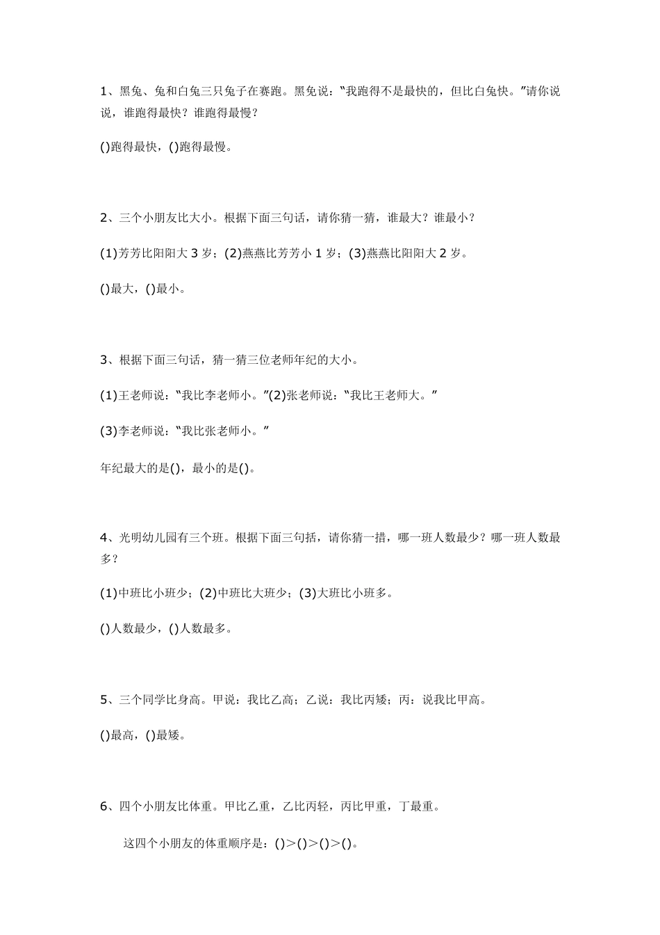 小学数学逻辑推理题(100题)_第1页