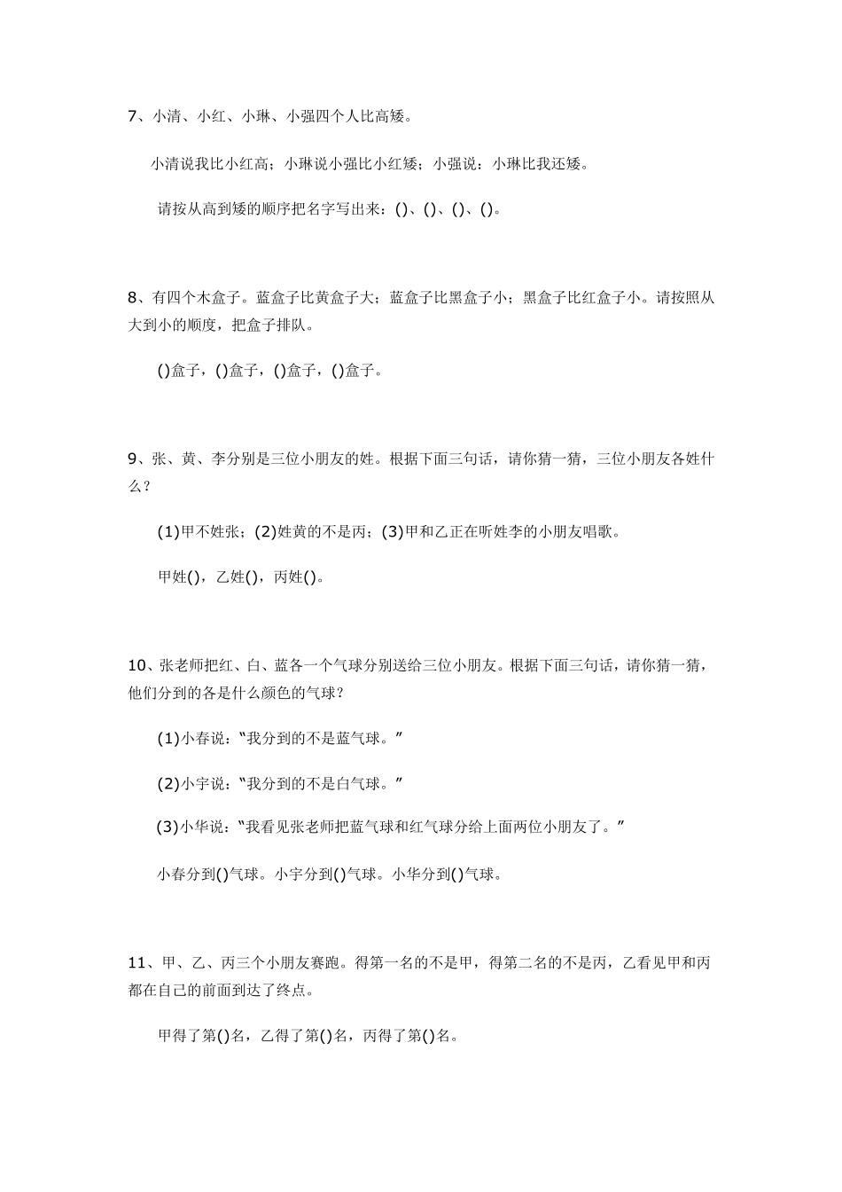 小学数学逻辑推理题(100题)_第2页