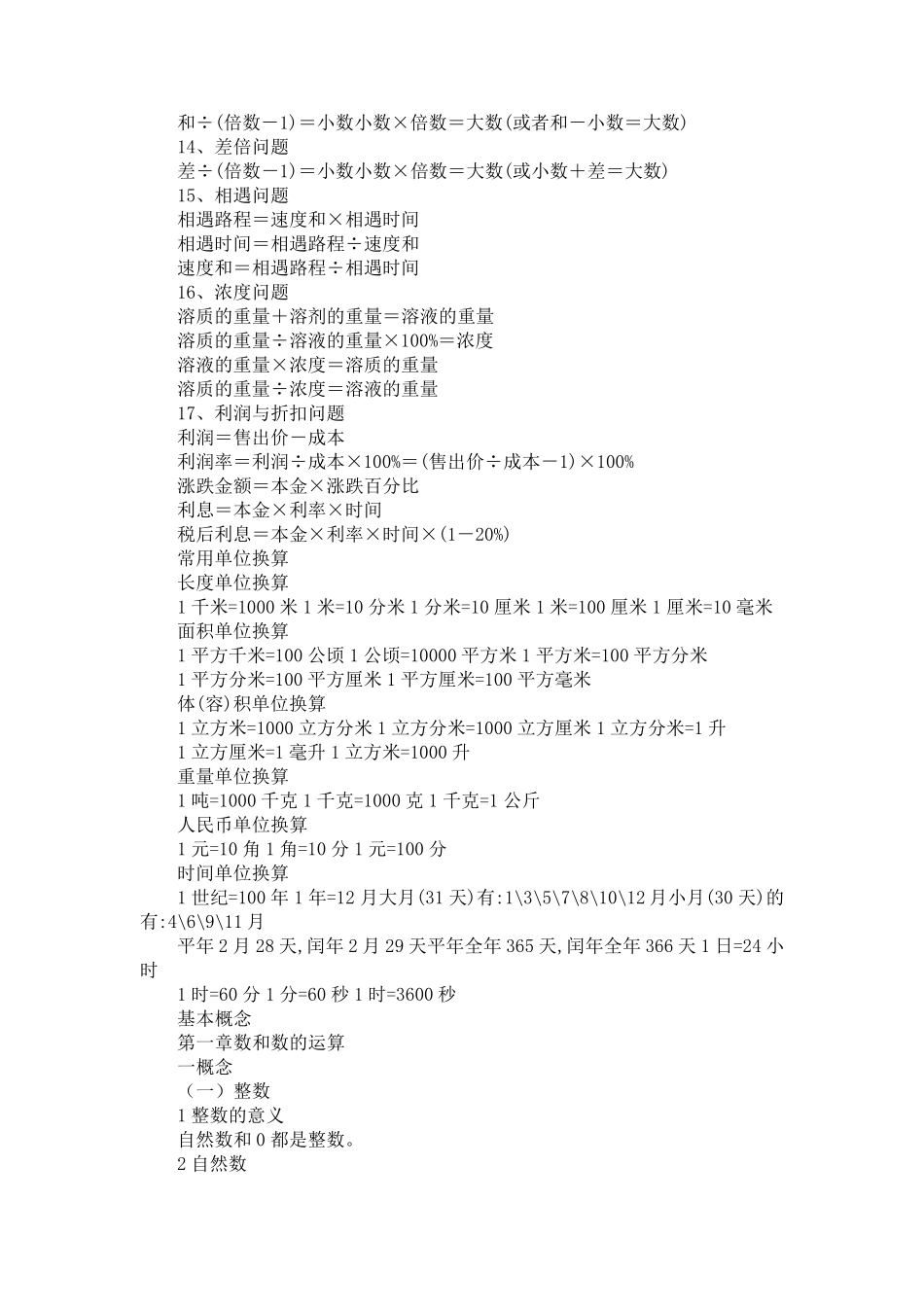小学数学重点知识大全_第2页