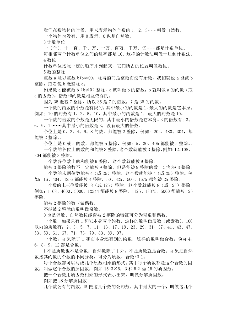 小学数学重点知识大全_第3页