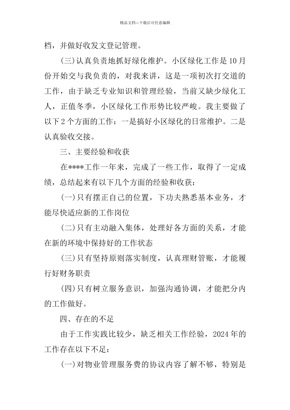 2024会计文员个人年终总结范文_第3页