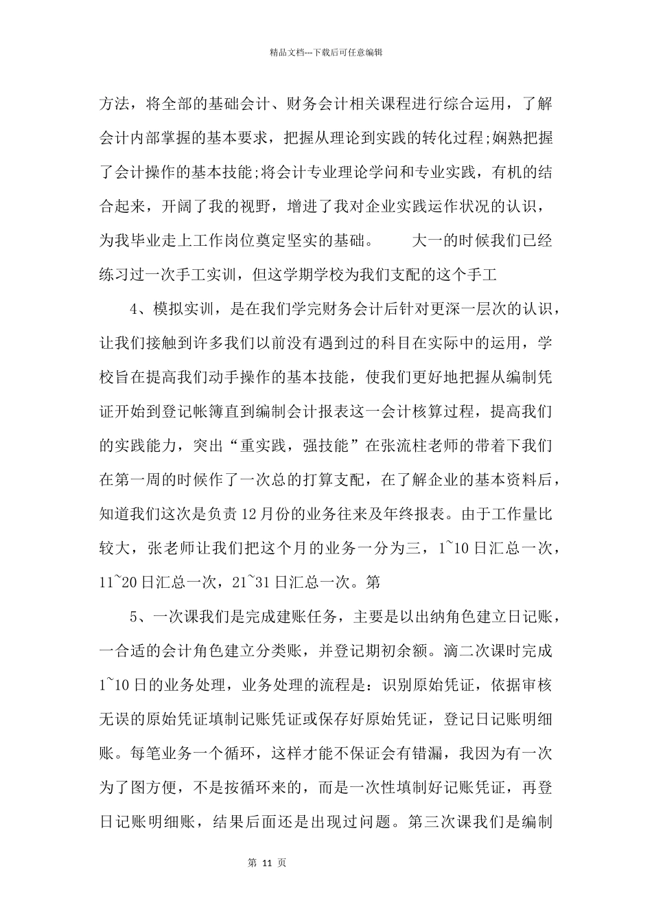 2024会计手工做账实习心得_第2页