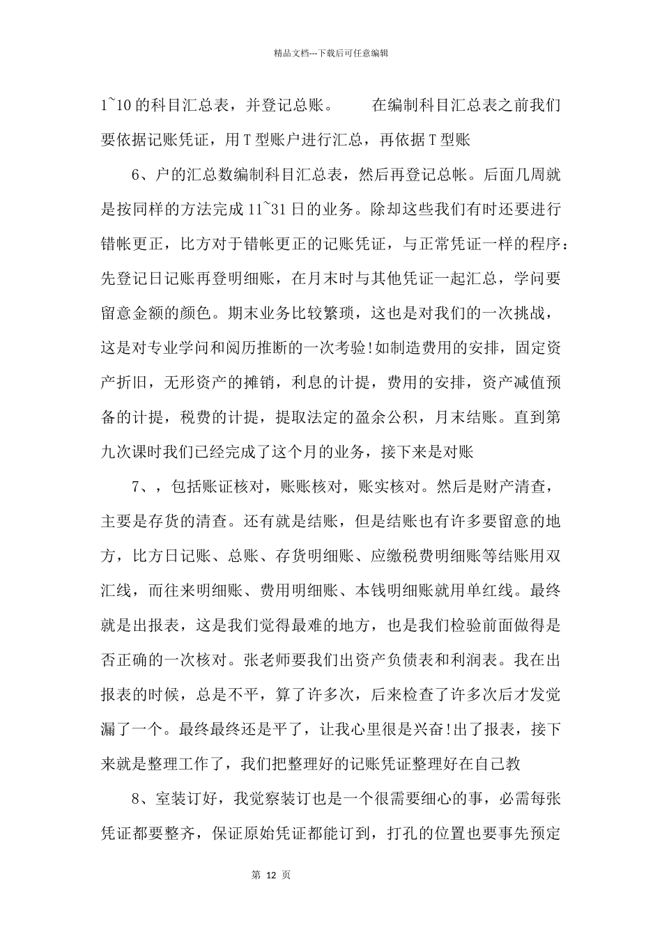 2024会计手工做账实习心得_第3页