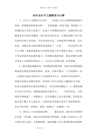 2024会计手工做账实习心得