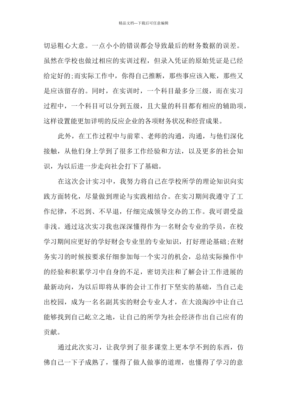 2024会计工作总结报告大全10篇_第3页