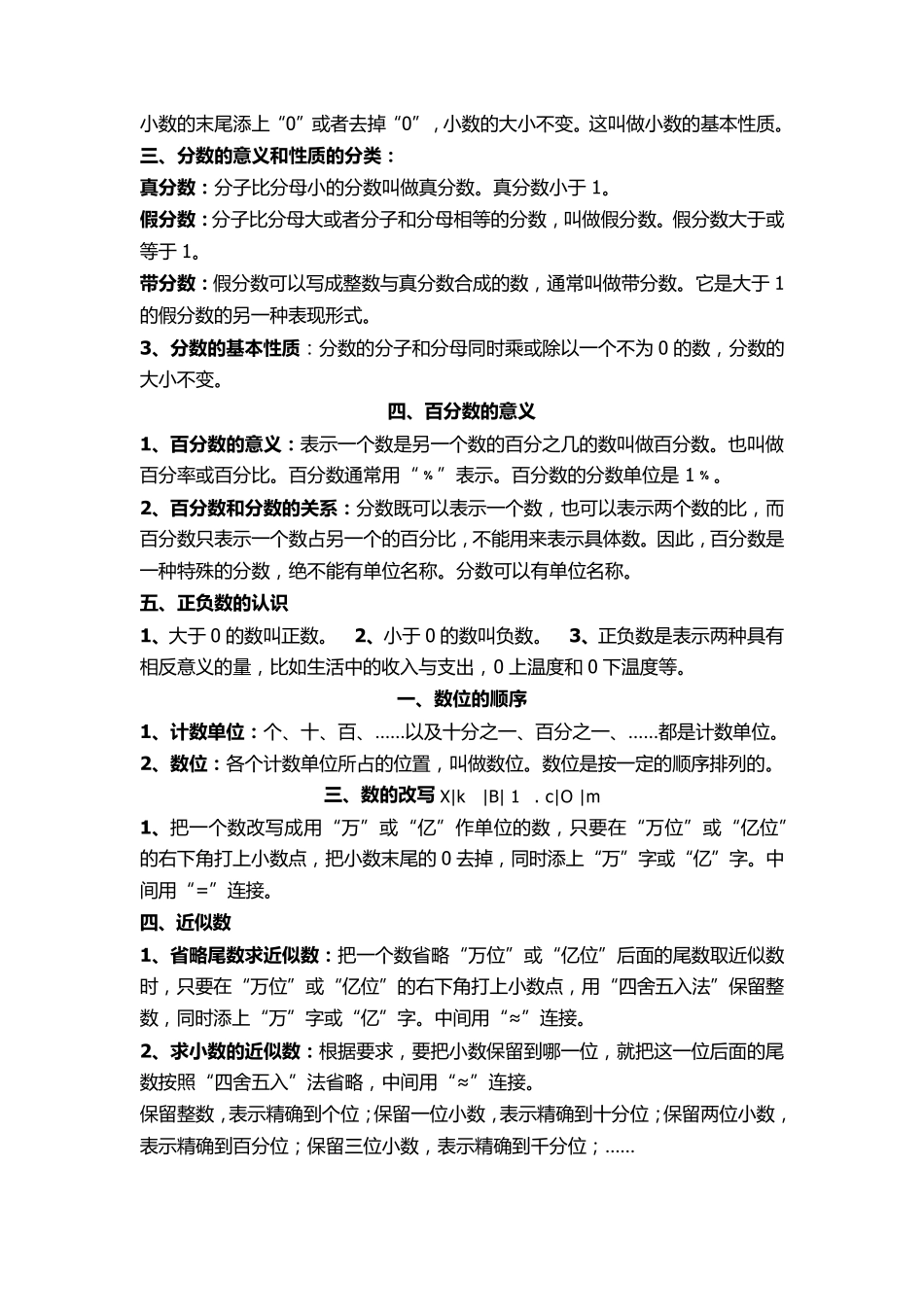 小学数学重点知识归纳_第2页