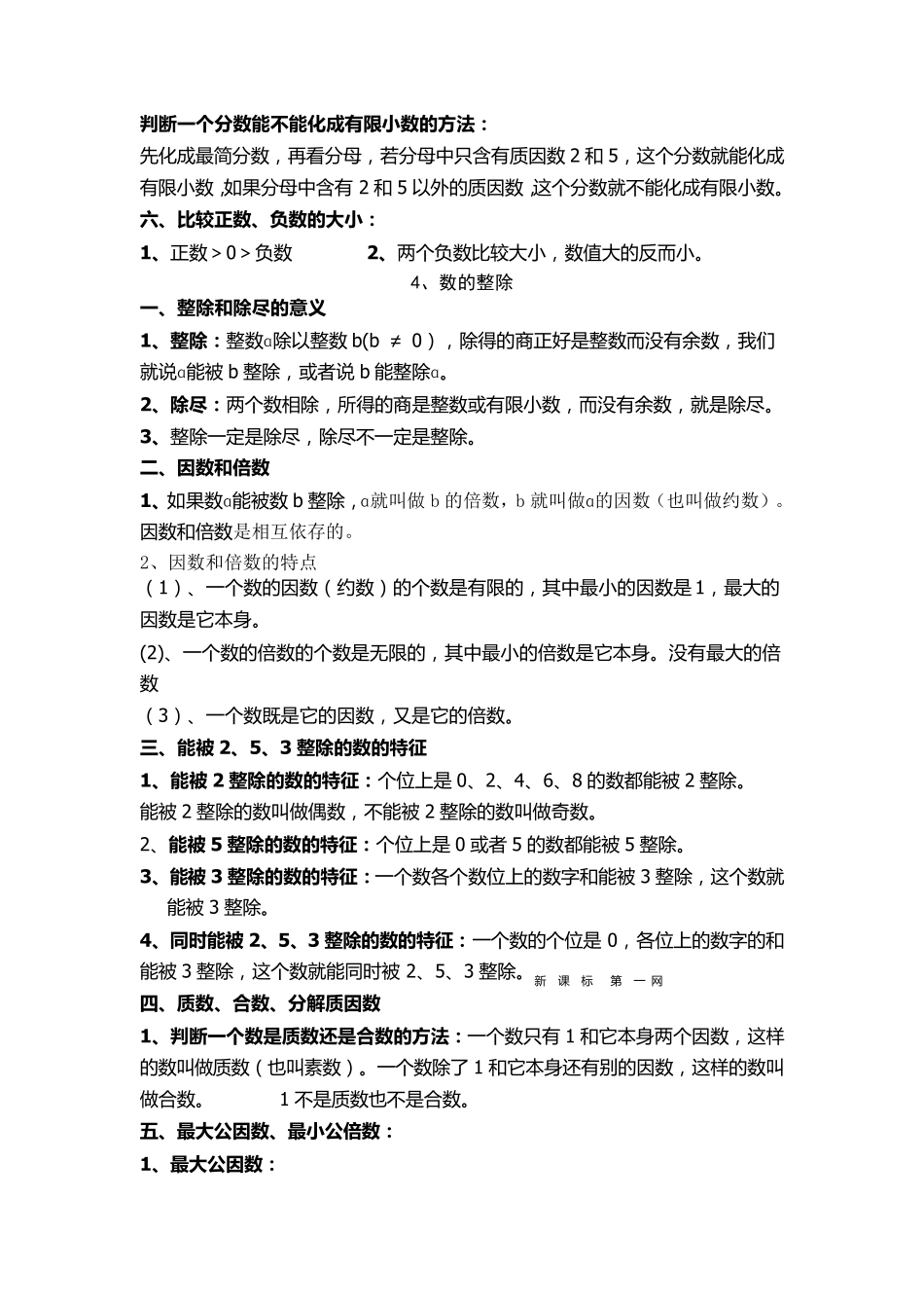 小学数学重点知识归纳_第3页