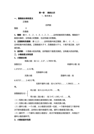小学数学重点知识归纳