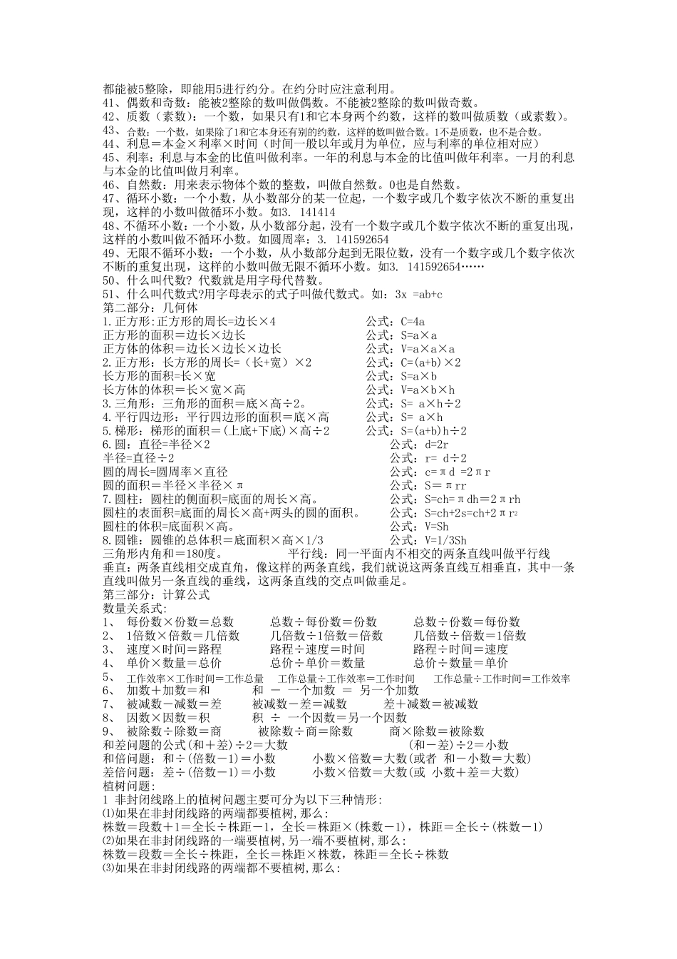 小学数学重点知识点总结归纳_第2页
