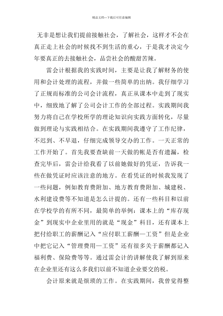 2024会计暑假实习报告范文_第2页