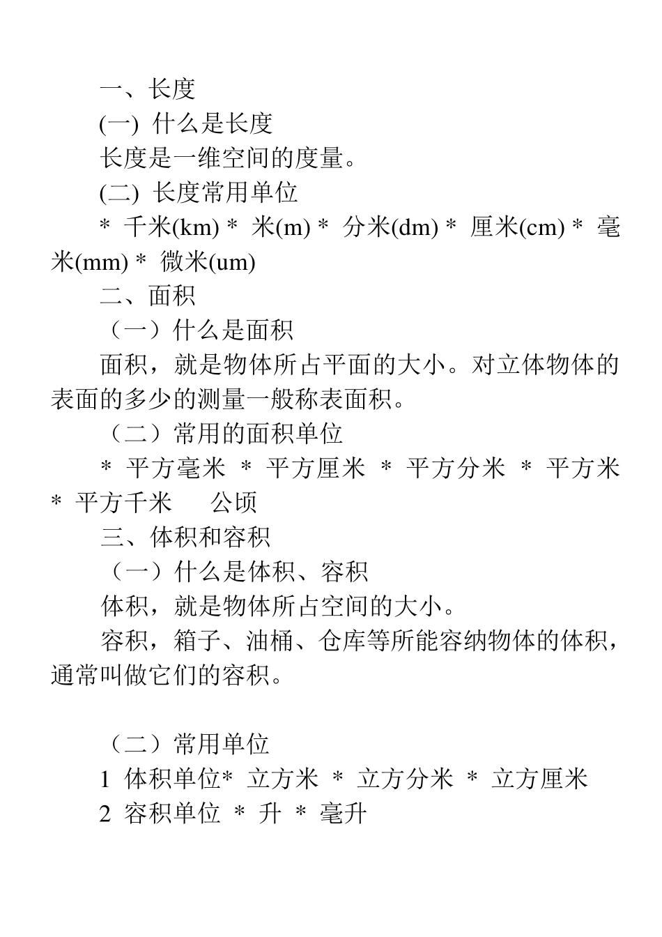 小学数学长度单位换算_第2页
