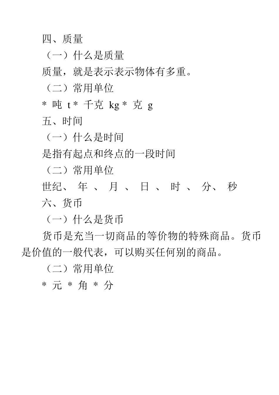 小学数学长度单位换算_第3页