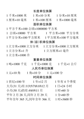 小学数学长度单位换算