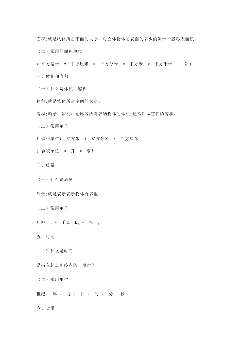 小学数学长度单位换算表_第2页