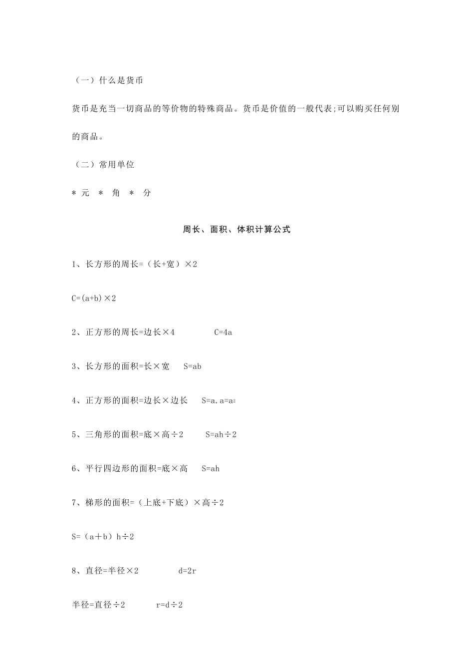 小学数学长度单位换算表_第3页