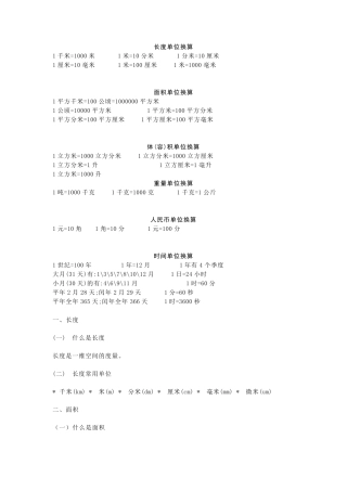 小学数学长度单位换算表