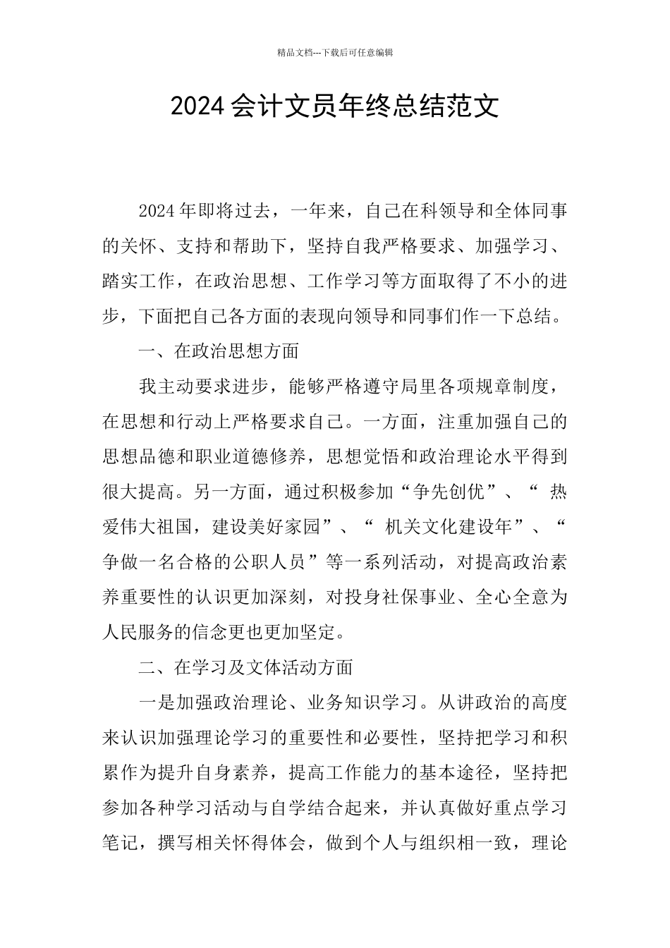 2024会计文员年终总结范文_第1页