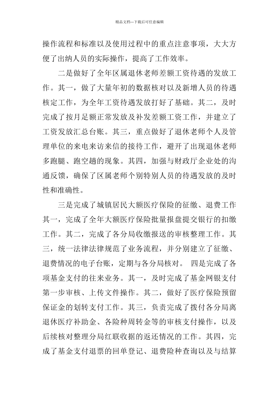 2024会计文员年终总结范文_第3页