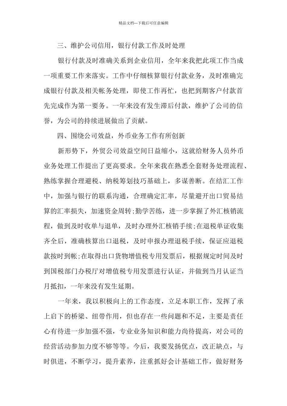 2024会计工作总结有感10篇_第2页