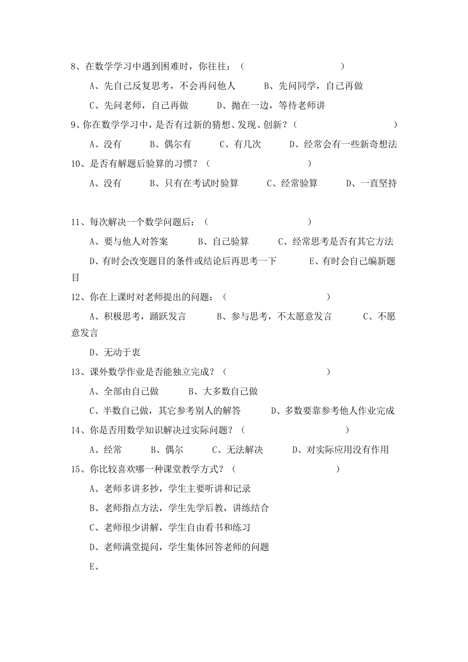 小学数学问卷调查_第2页