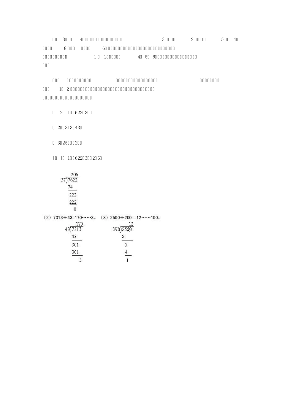 小学数学除法典型错题分析_第3页