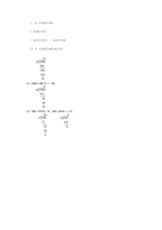 小学数学除法典型错题分析