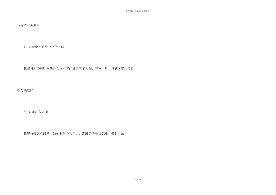 2024会计月度个人工作总结_第3页